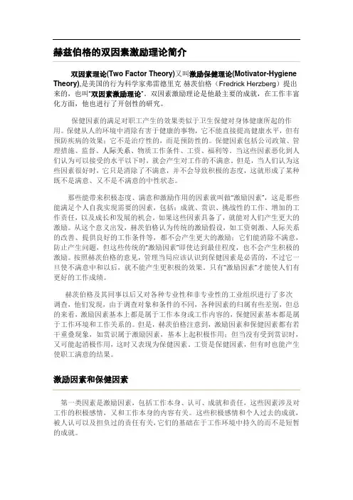 赫兹伯格的双因素激励理论简介