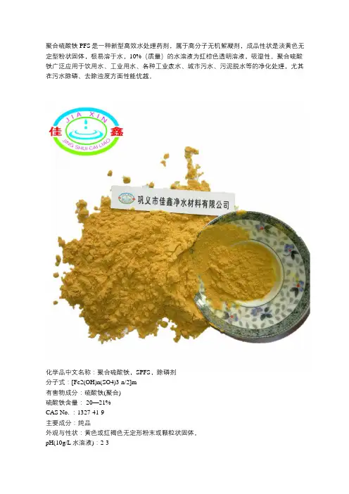 聚合硫酸铁PFS详解
