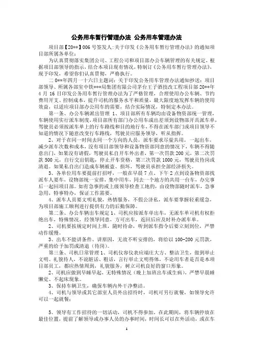 公务用车暂行管理办法公务用车管理办法