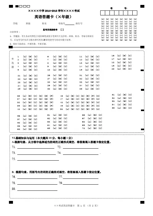 (完整版)英语答题卡A4版面模板