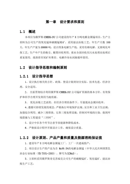 电解锰生产工艺流程简述