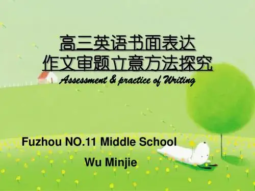 市质检书面表达讲评课(吴敏杰)