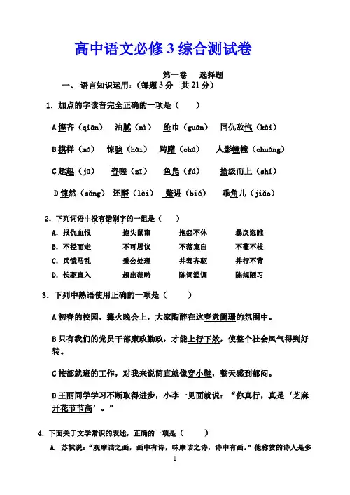 高中语文必修3综合测试卷
