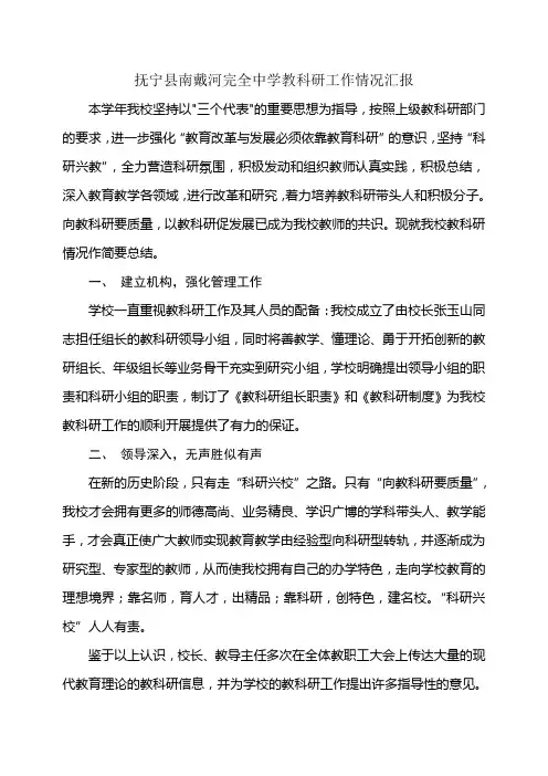 教科研工作汇报