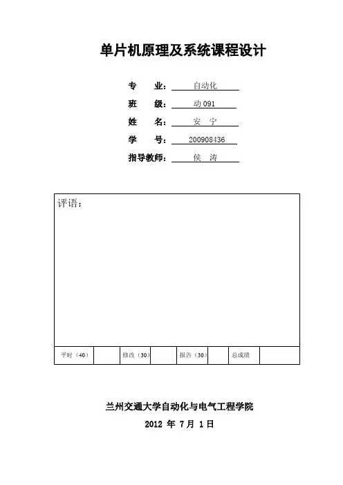 单片机课程设计报告