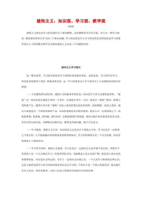 建构主义：知识观、学习观、教学观