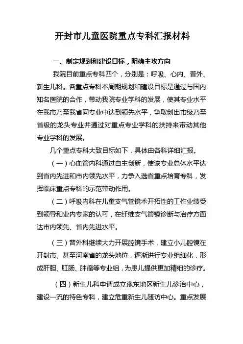 2013重点专科汇报材料