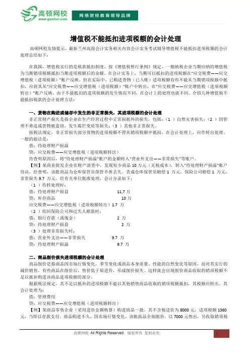 增值税不能抵扣进项税额的会计处理