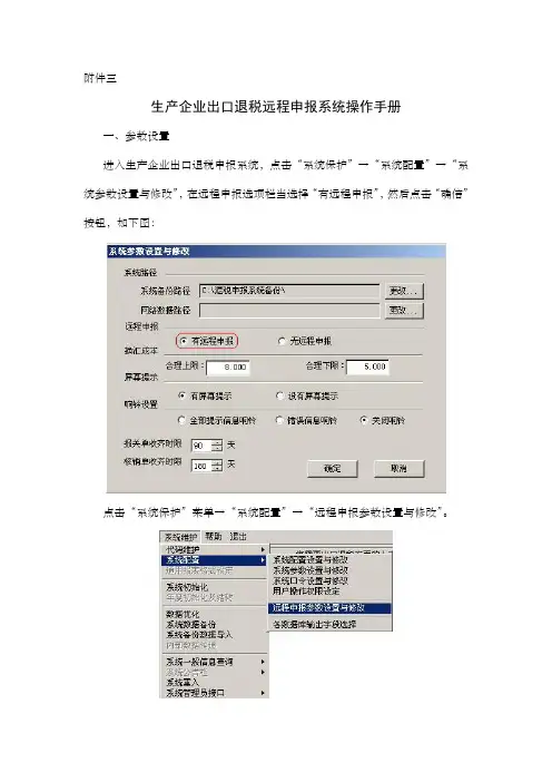 生产企业出口退税远程申报系统操作手册