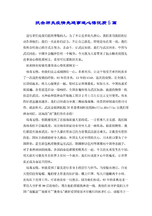抗击疫情先进事迹心得优质5篇.pdf