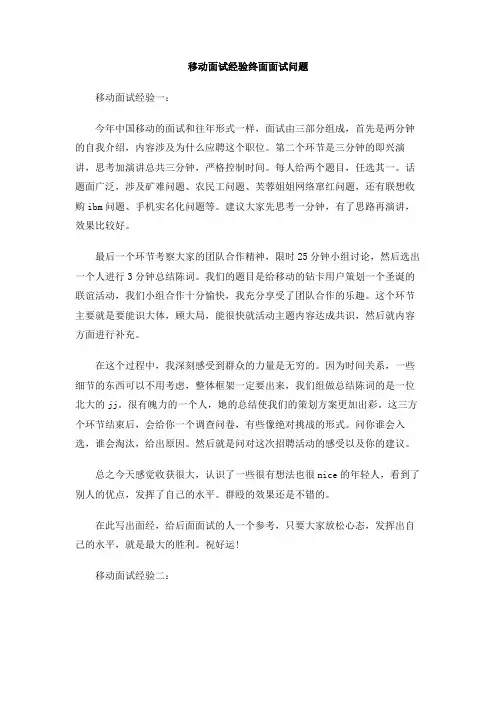 移动面试经验终面面试问题