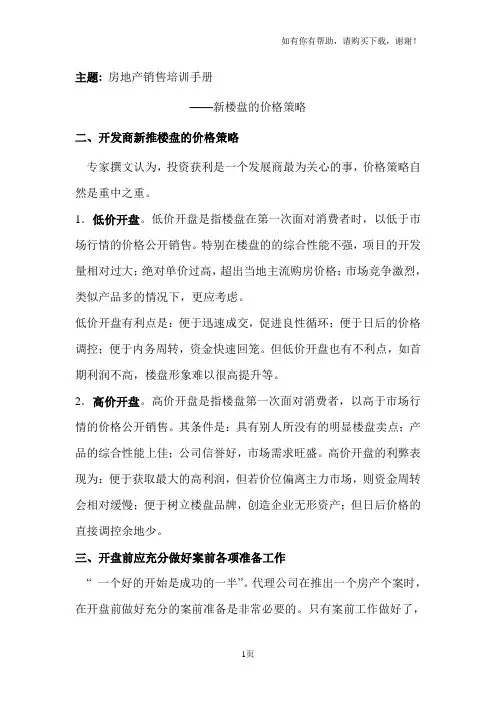 房地产销售培训手册
