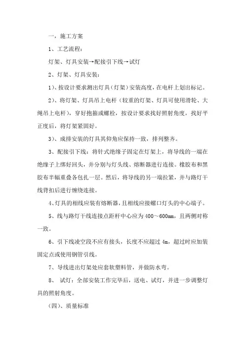路灯安装施工方案三