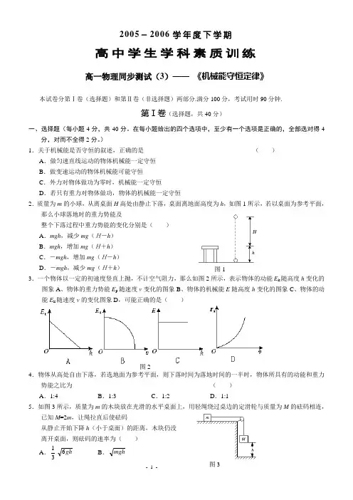 高一物理机械能守恒定律复习题