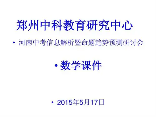 2019年河南中考数学学科讲座课件.ppt