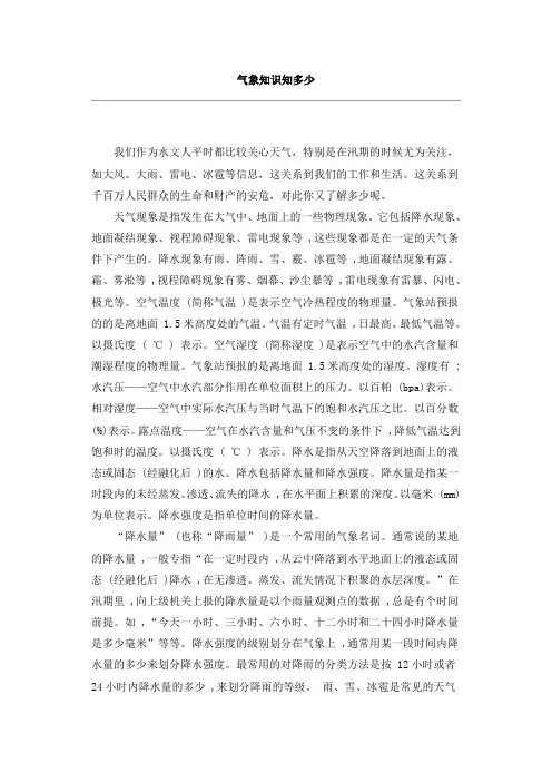 气象知识知多少