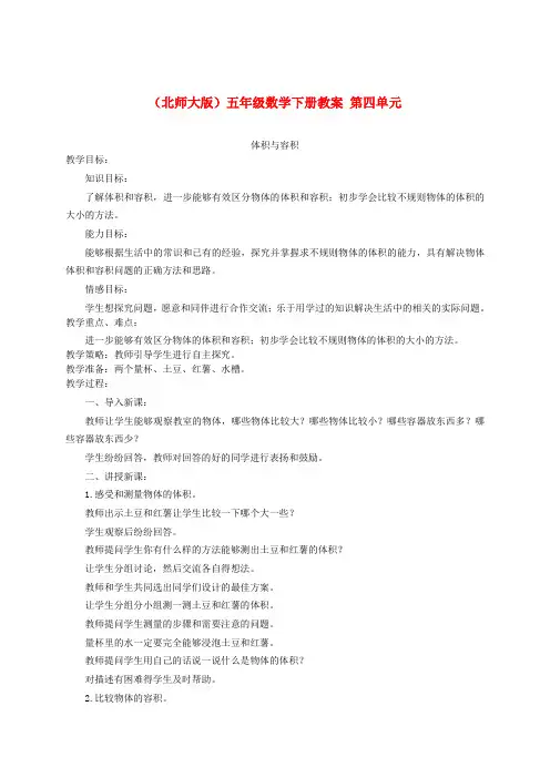 五年级数学下册 第四单元教案 北师大版
