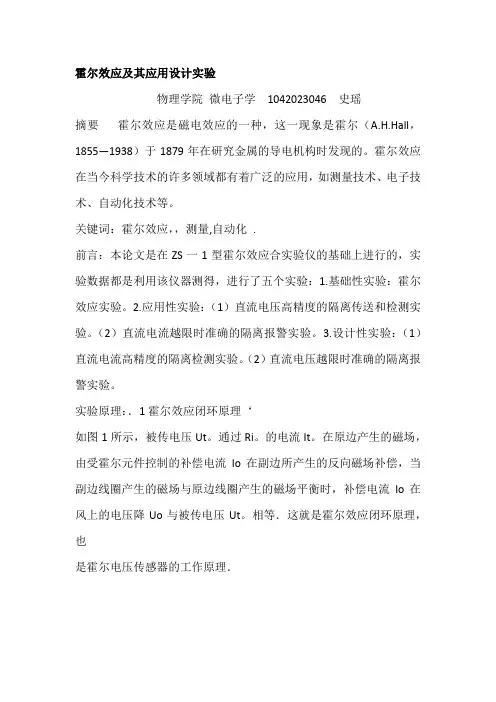 霍尔效应及其应用设计实验