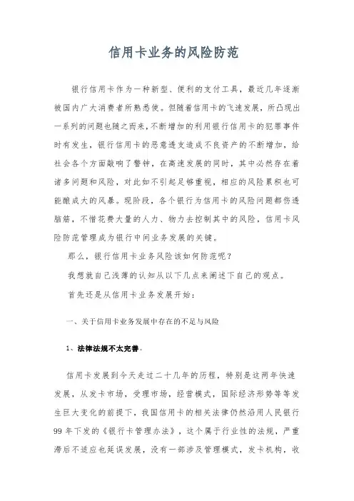 信用卡业务的风险防范