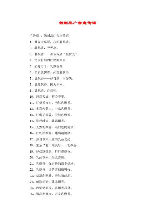 奶制品广告宣传语