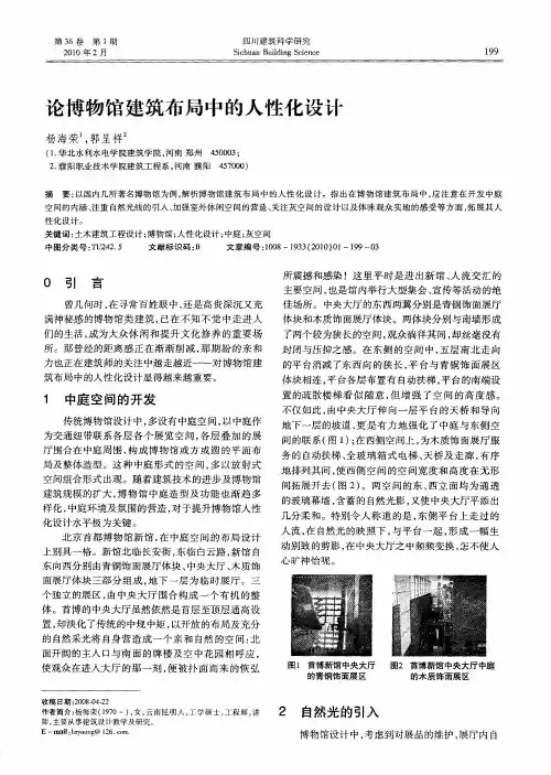 论博物馆建筑布局中的人性化设计
