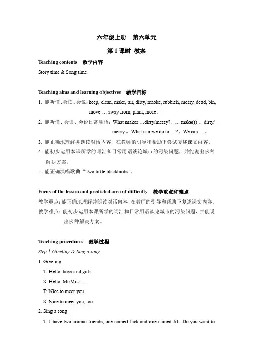 六年级英语上册 第六单元第1课时(Story time & Song time)教案 译林版(三起)