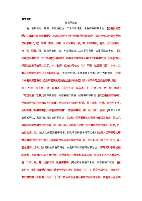 苏教版九年级下语文课文解析15：鱼我所欲也