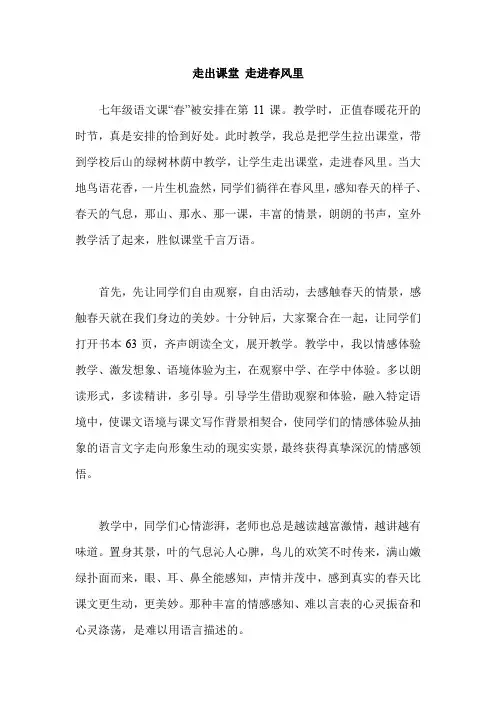 走出课堂 走进春风里