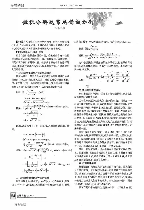 微积分解题常见错误分析