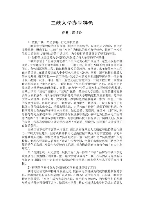 三峡大学办学特色