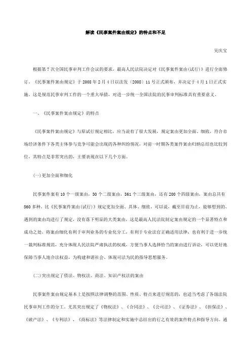 和不足解读《民事案件案由规定》的特点