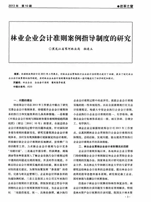 林业企业会计准则案例指导制度的研究