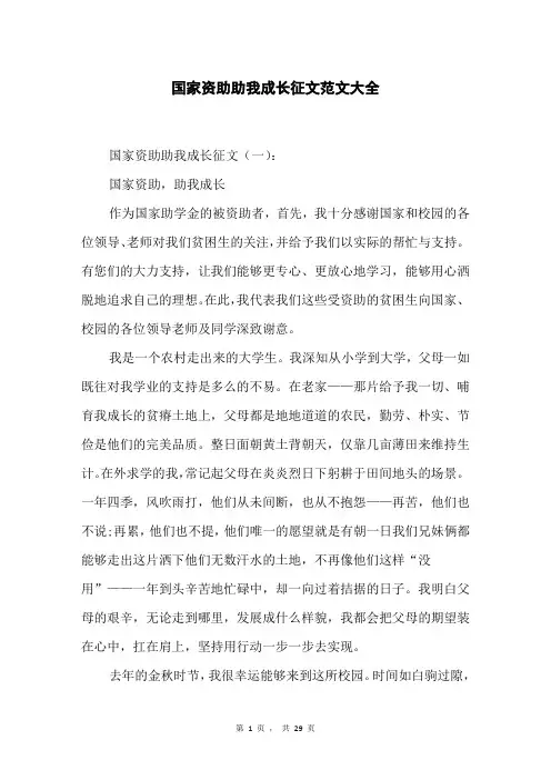 国家资助助我成长征文范文大全