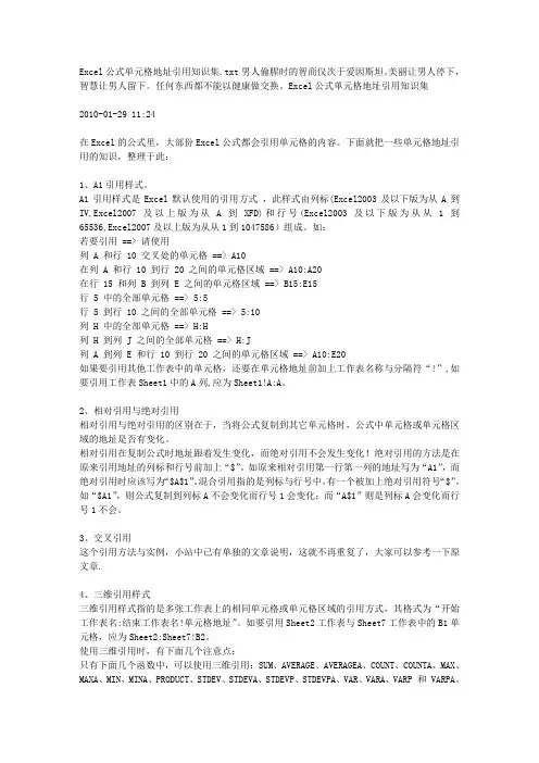 Excel公式单元格地址引用知识集