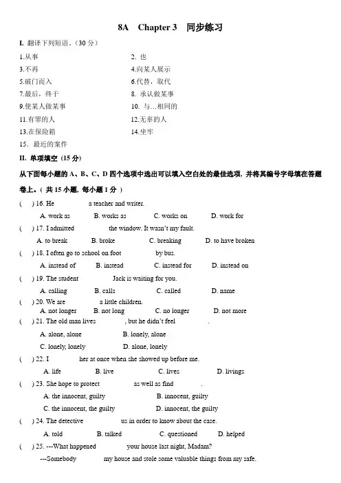 牛津深圳版八年级英语第一学期_Chapter_3__同步练习