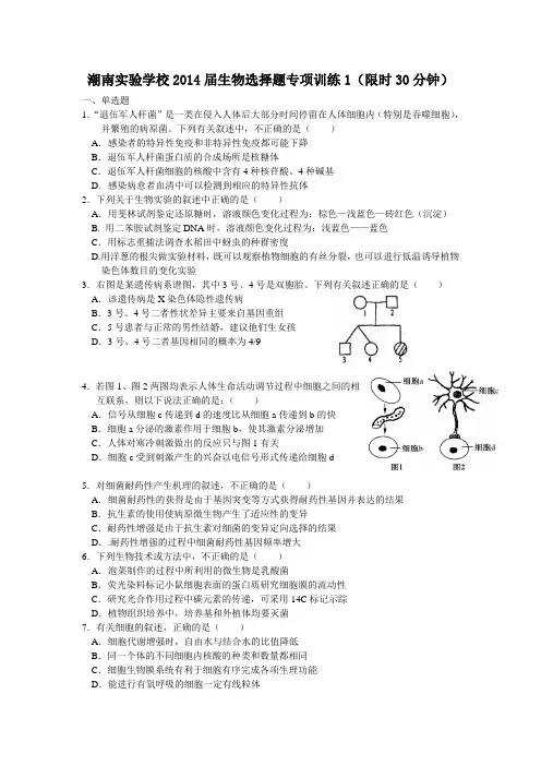 2014广东高考生物5套选择题专项训练