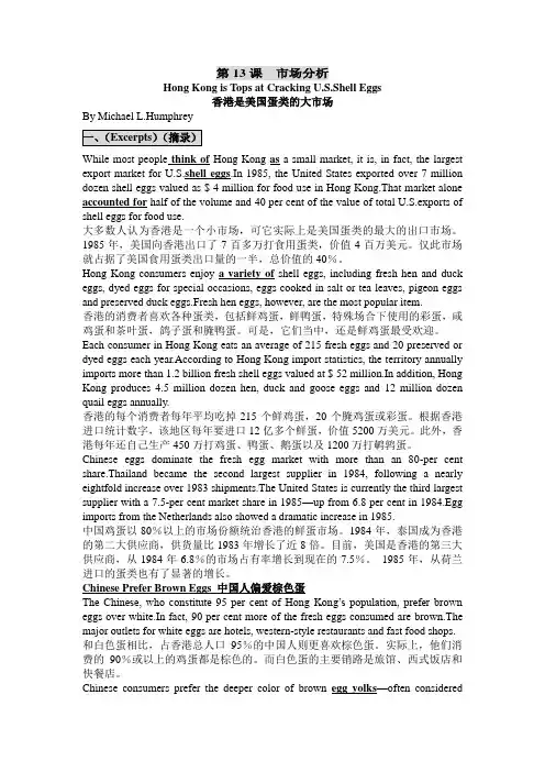 第13课  市场分析外刊经贸知识选读,每课重要知识点,串讲,课文翻译