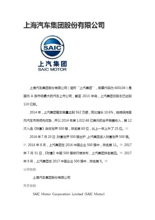2017年中国国内主要汽车集团及排名情况