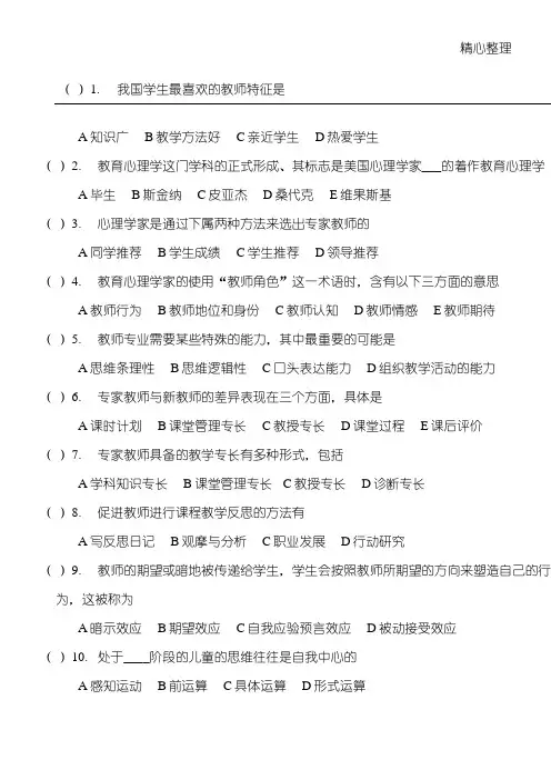 教育心理学的习题和答案