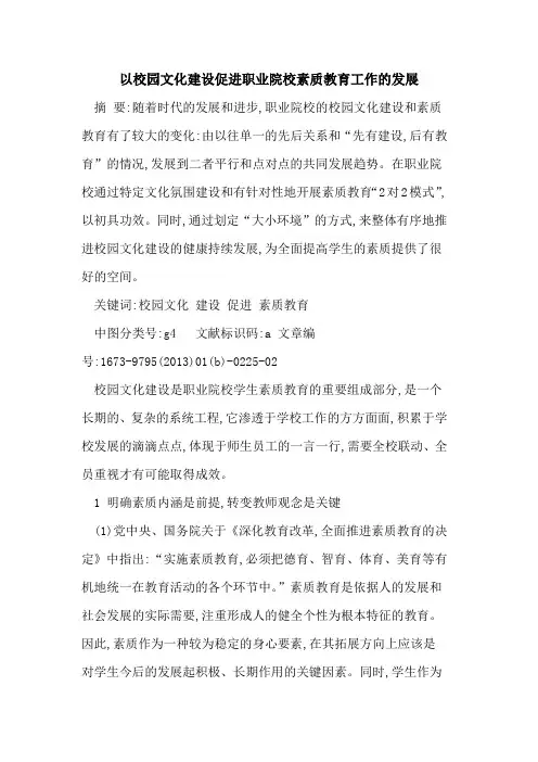 以校园文化建设促进职业院校素质教育工作发展