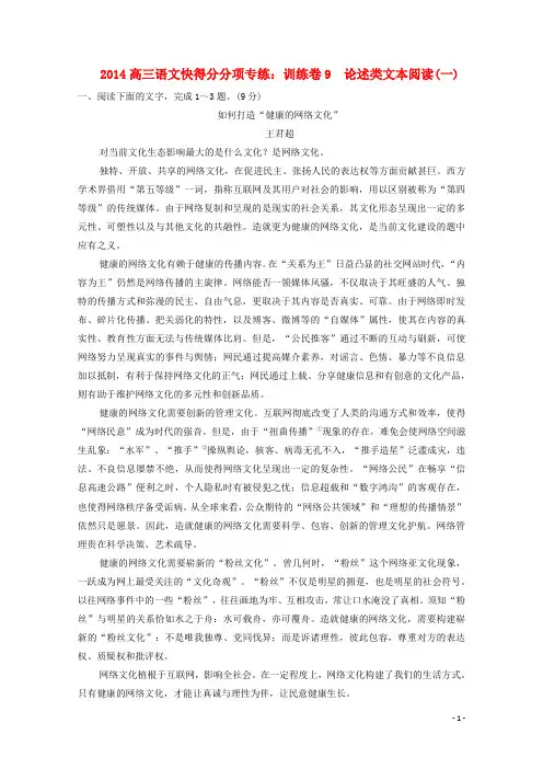 2014高三语文 训练卷9 论述类文本阅读(一)