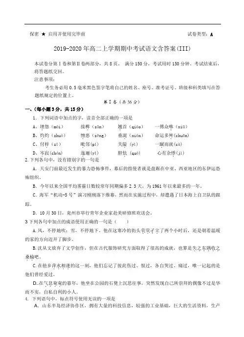 2019-2020年高二上学期期中考试语文含答案(III)