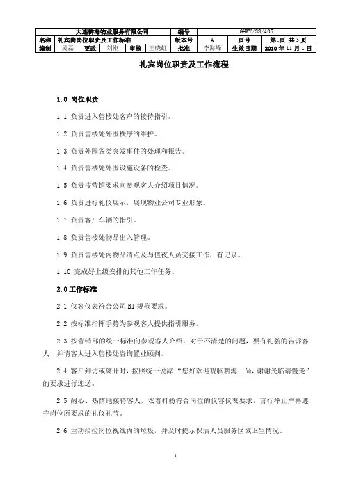 礼宾岗位职责及流程