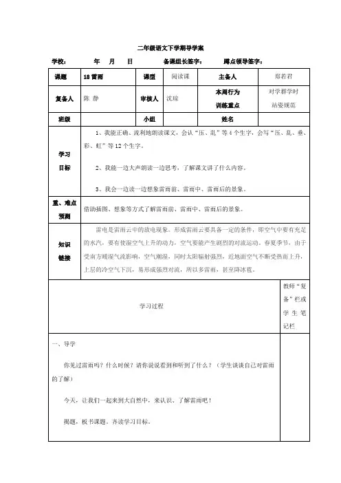 18雷雨导学案