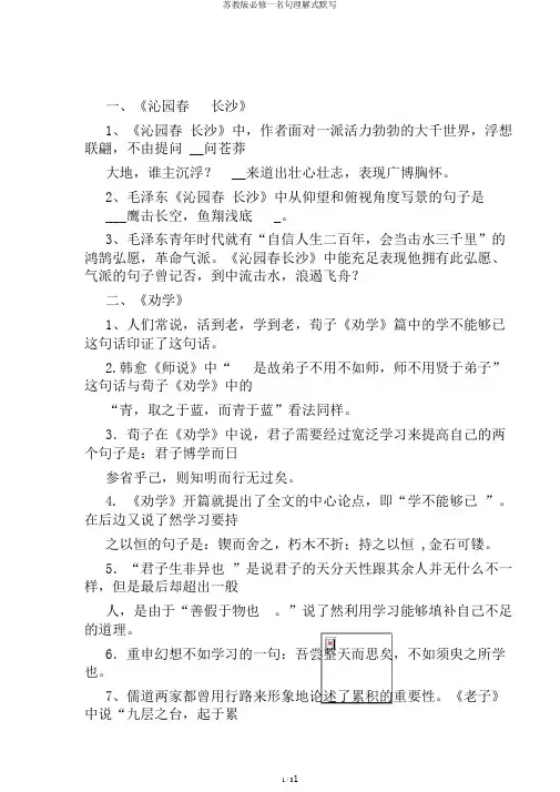 苏教版必修一名句理解式默写