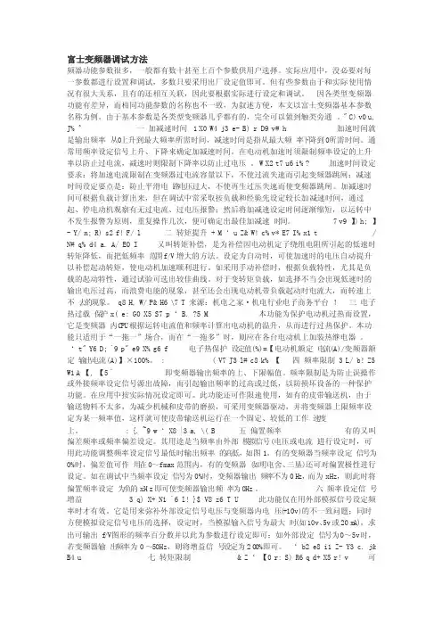 富士变频器调试方法