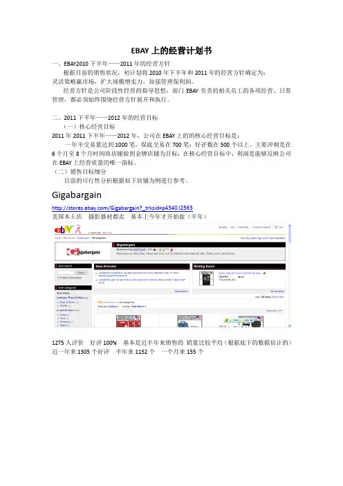 EBAY 开企业账号商业计划书