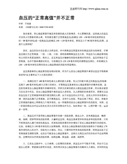 血压的“正常高值”并不正常
