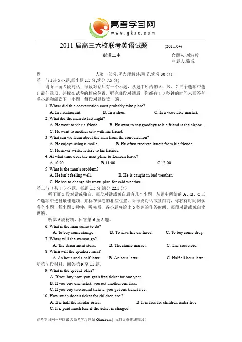 江西省九江市六校2011届高三第三次联考(英语)