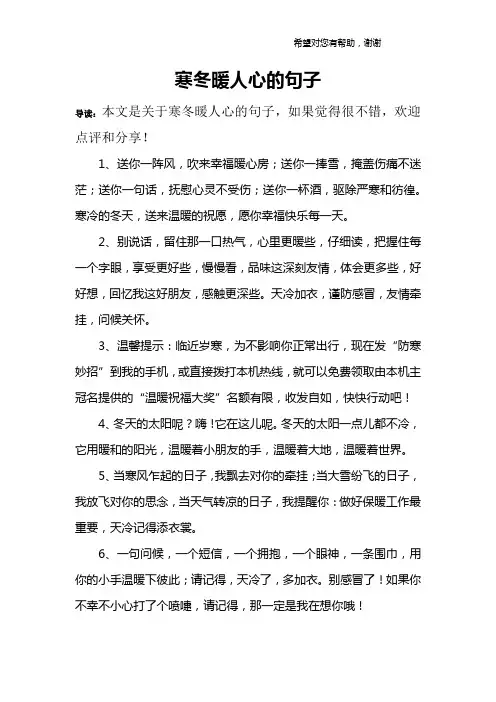 寒冬暖人心的句子